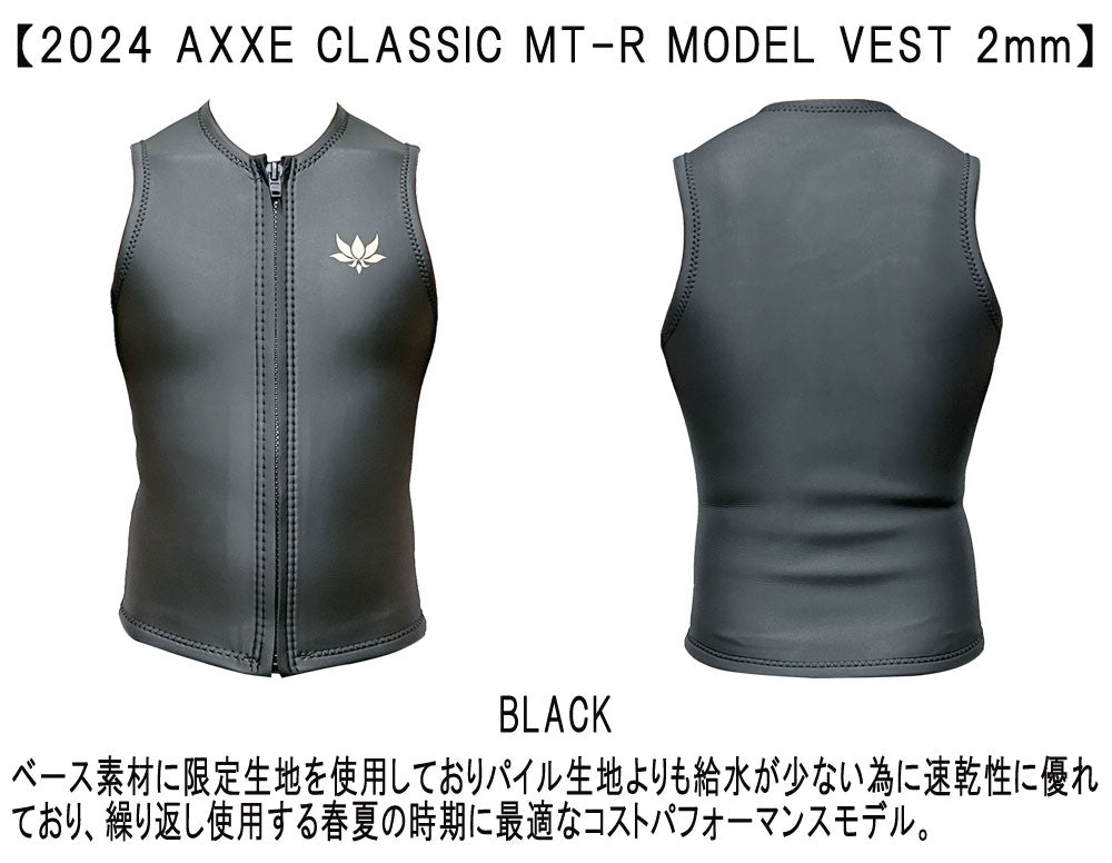 2024 国産モデル AXXE CLASSIC MT-R  VEST / アックスクラシック ベスト 2mm フロントジップ ウェットスーツ サーフィン スキンジャージ 夏用