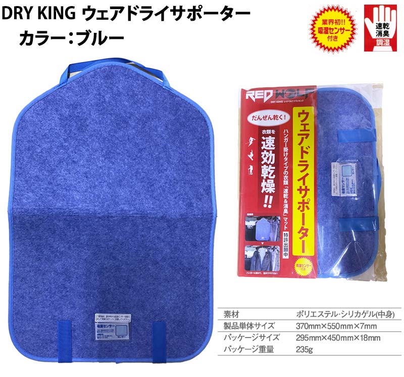 REDWOLF / レッドウルフ DRYKING WEAR DRY SUPPORTER / ドライキング ウェアドライサポーター スノーボード ウェア 抗菌消臭 速乾 調湿 乾燥剤