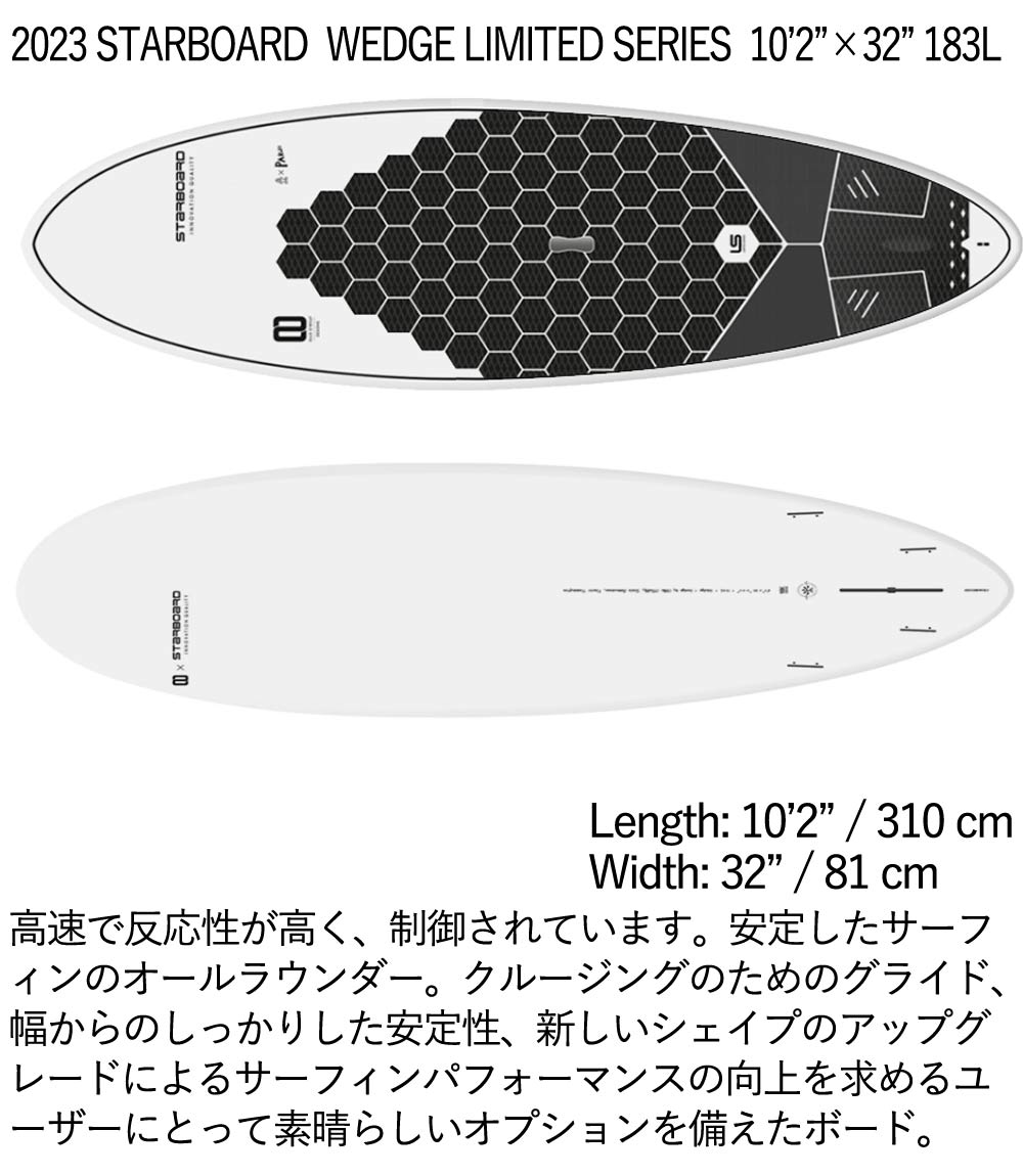 取り寄せ商品 2023 STARBOARD SUP 10'2 X 32 WEDGE LIMITED SERIES スターボード サップ ウェッジリミテッドシリーズ パドルボード 営業所止め