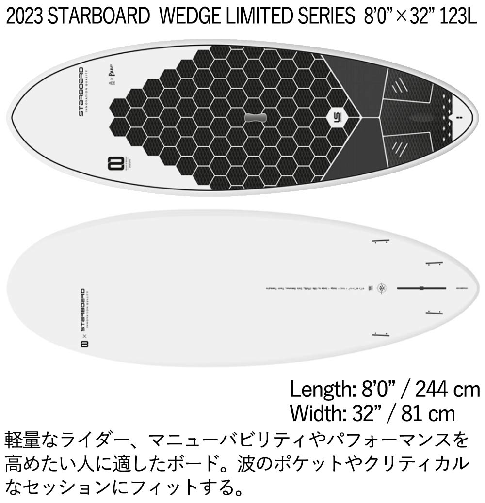 取り寄せ商品 2023 STARBOARD SUP 8'0 X 32 WEDGE LIMITED SERIES スターボード サップ ウェッジリミテッドシリーズ パドルボード 営業所止め