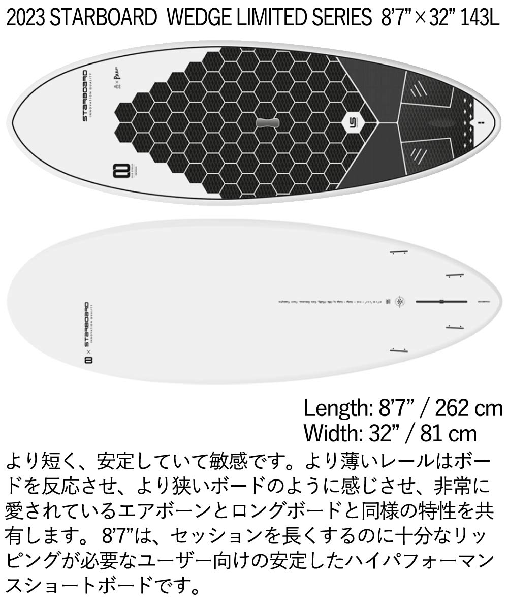 取り寄せ商品 2023 STARBOARD SUP 8'7 X 32 WEDGE LIMITED SERIES スターボード サップ ウェッジリミテッドシリーズ パドルボード 営業所止め