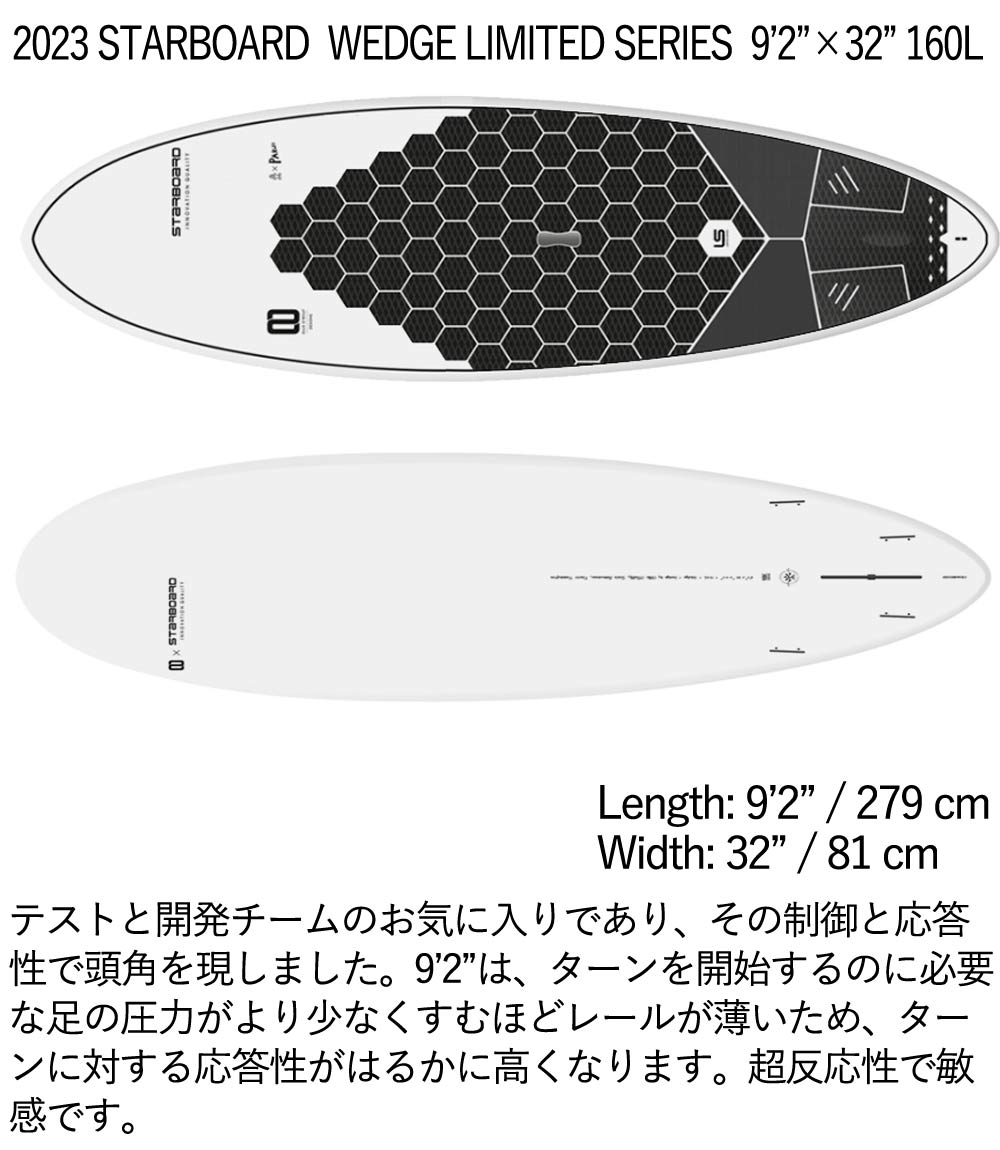 取り寄せ商品 2023 STARBOARD SUP 9'2 X 32 WEDGE LIMITED SERIES スターボード サップ ウェッジリミテッドシリーズ パドルボード 営業所止め