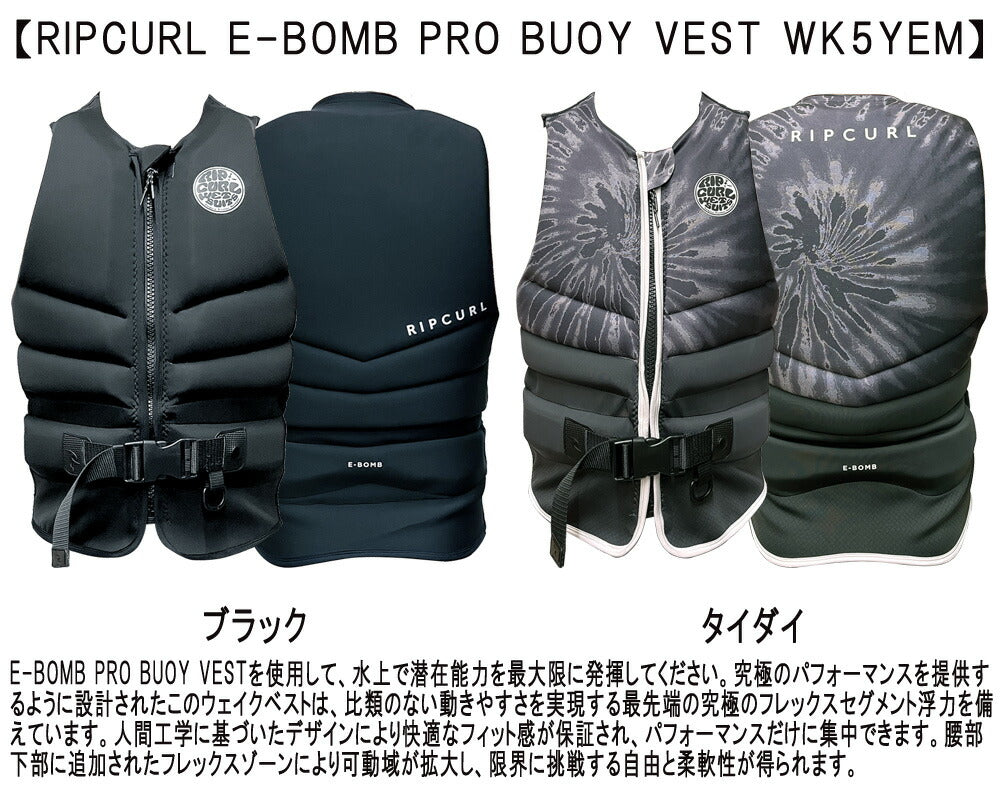 RIPCURL E-BOMB PRO BUOY VEST WK5YEM / リップカール プロ ブイ ベスト パドルボード スタンドアップパドル SUP サップ ウエイクボード ジェットスキー 海外モデル