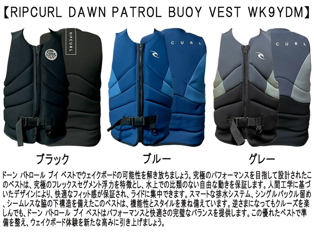 RIPCURL DAWN PATROL BUOY VEST WK9YDM / リップカール ドーンパトロール ブイ ベスト パドルボード スタンドアップパドル SUP サップ ウエイクボード ジェットスキー 海外モデル