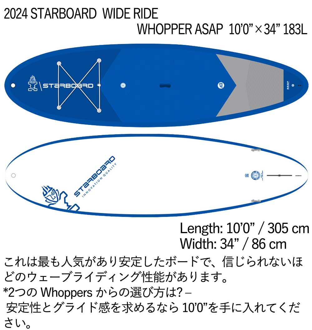 取り寄せ商品 2023 STARBOARD SUP 10'0 X 34 WIDE RIDE WHOPPER ASAP スターボード サップ パドルボード 営業所止め