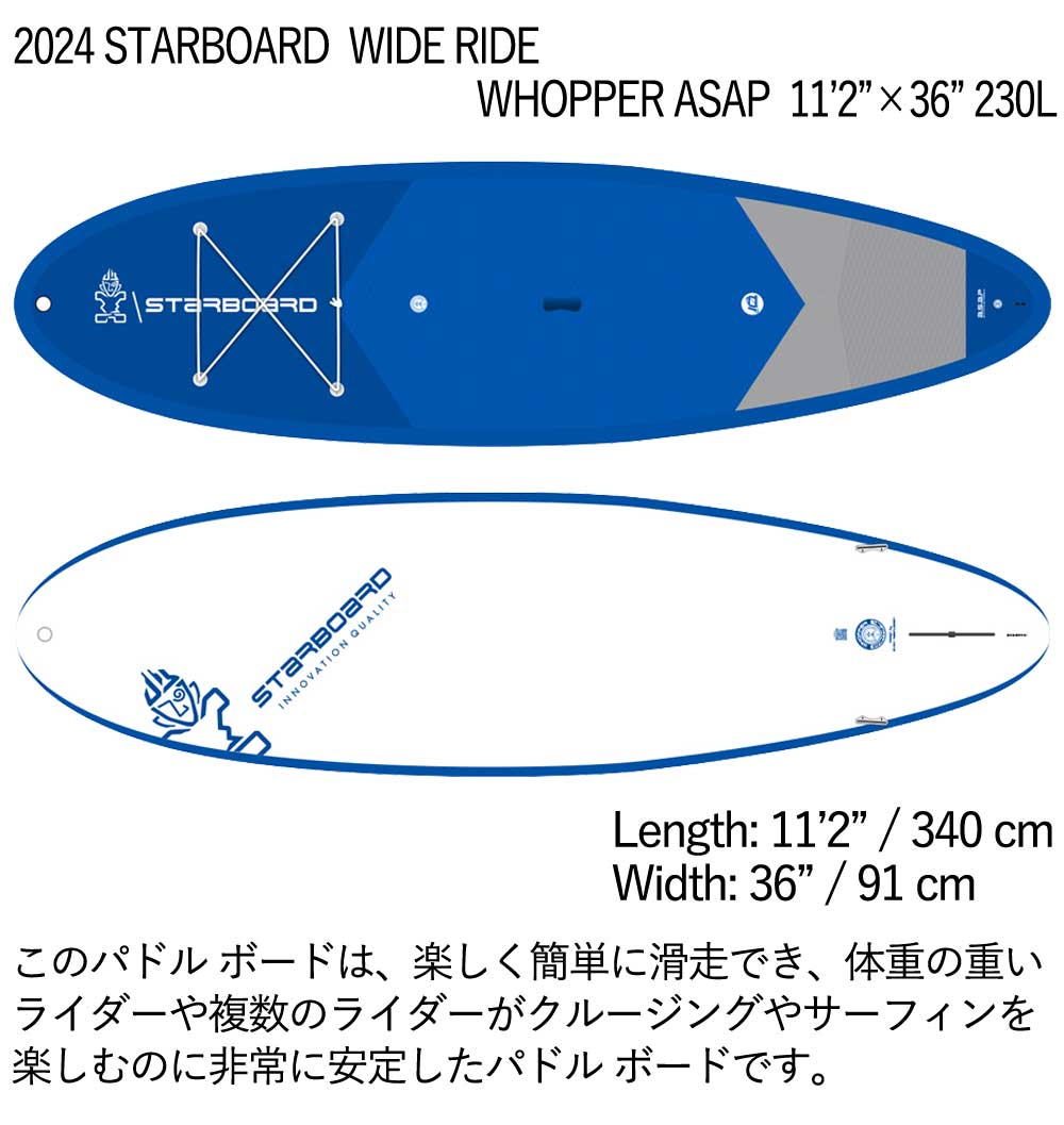 取り寄せ商品 2023 STARBOARD SUP 11'2 X 36 WIDE RIDE AVANTI ASAP スターボード サップ パドルボード 営業所止め