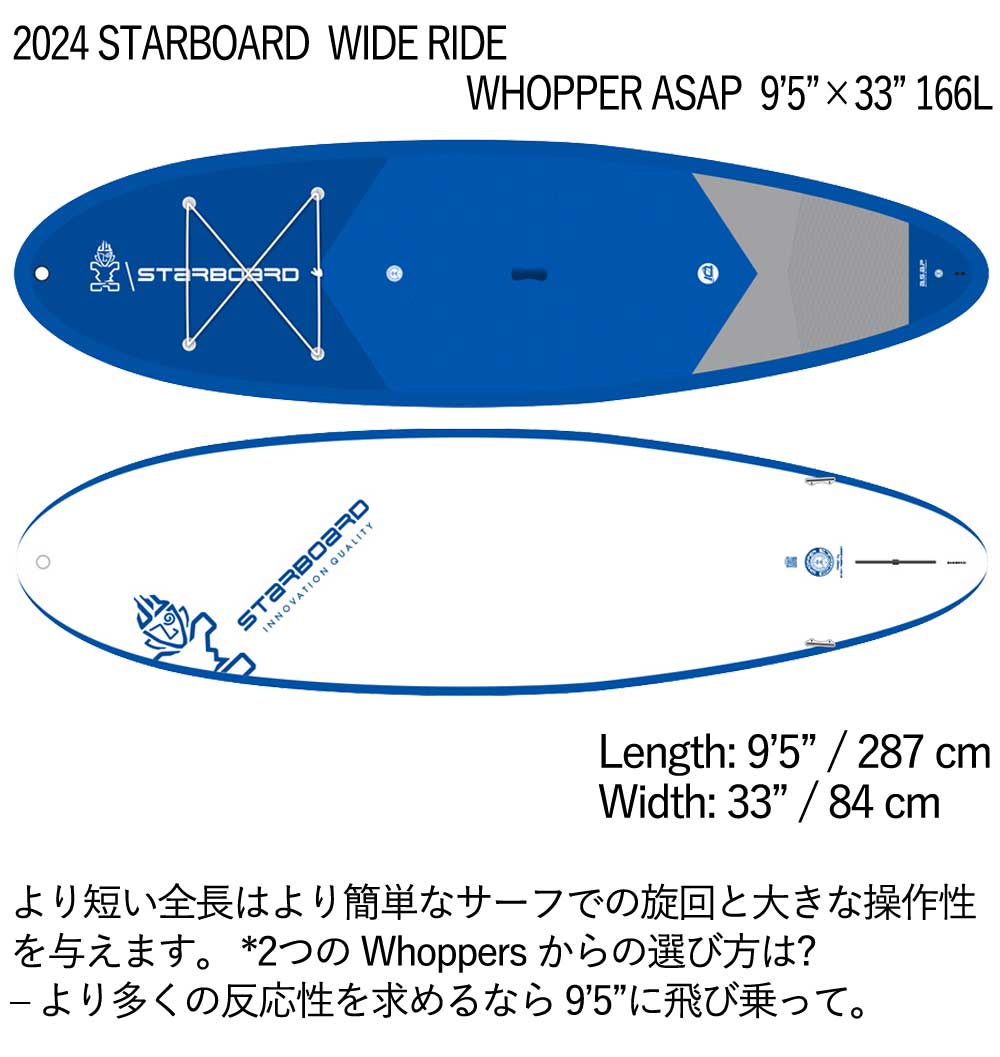 取り寄せ商品 2023 STARBOARD SUP 9'5 X 33 WIDE RIDE WHOPPER ASAP スターボード サップ パドルボード 営業所止め