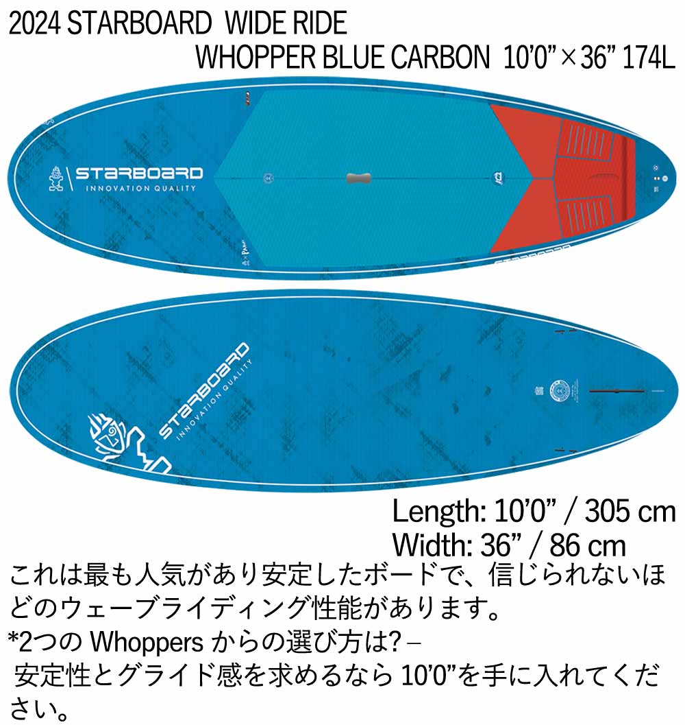 取り寄せ商品 2024 STARBOARD SUP 10'0 X 34 WIDE RIDE WHOPPER BLUE CARBON スターボード サップ パドルボード 営業所止め