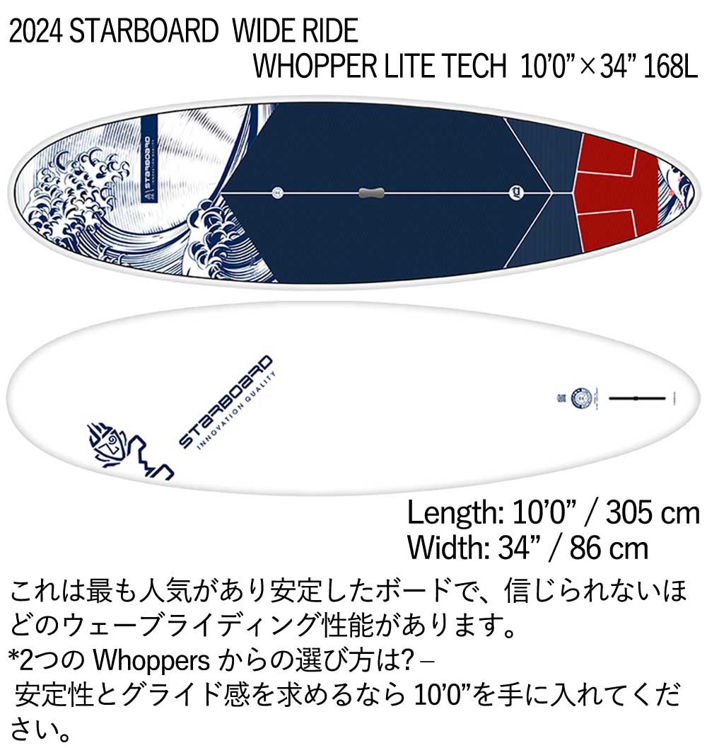 取り寄せ商品 2023 STARBOARD SUP 10'0 X 34 WIDE RIDE WHOPPER LITE TECH スターボード サップ パドルボード 営業所止め