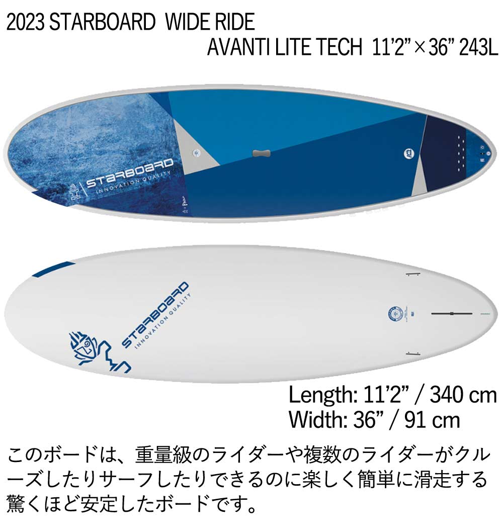 取り寄せ商品 2023 STARBOARD SUP 11'2 X 36 WIDE RIDE AVANTI LITE TECH スターボード サップ パドルボード 営業所止め