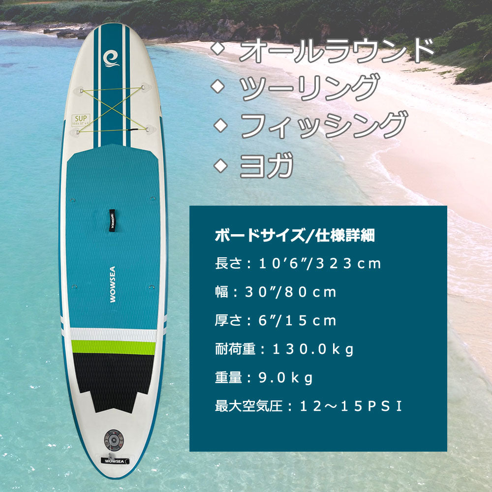 SUP サップ インフレータブルパドルボード WOWSEA ブルースカイ オールラウンド スタンドアップパドルボード マリンスポーツ