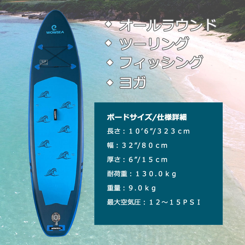 SUP サップ インフレータブルパドルボード WOWSEA ダークブルー オールラウンド スタンドアップパドルボード マリンスポーツ