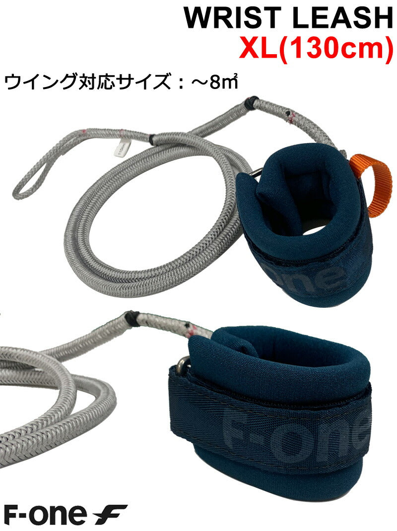 F-ONE エフワン リストリーシュ WRIST LEASH XLサイズ リーシュコード ウイングフォイル用