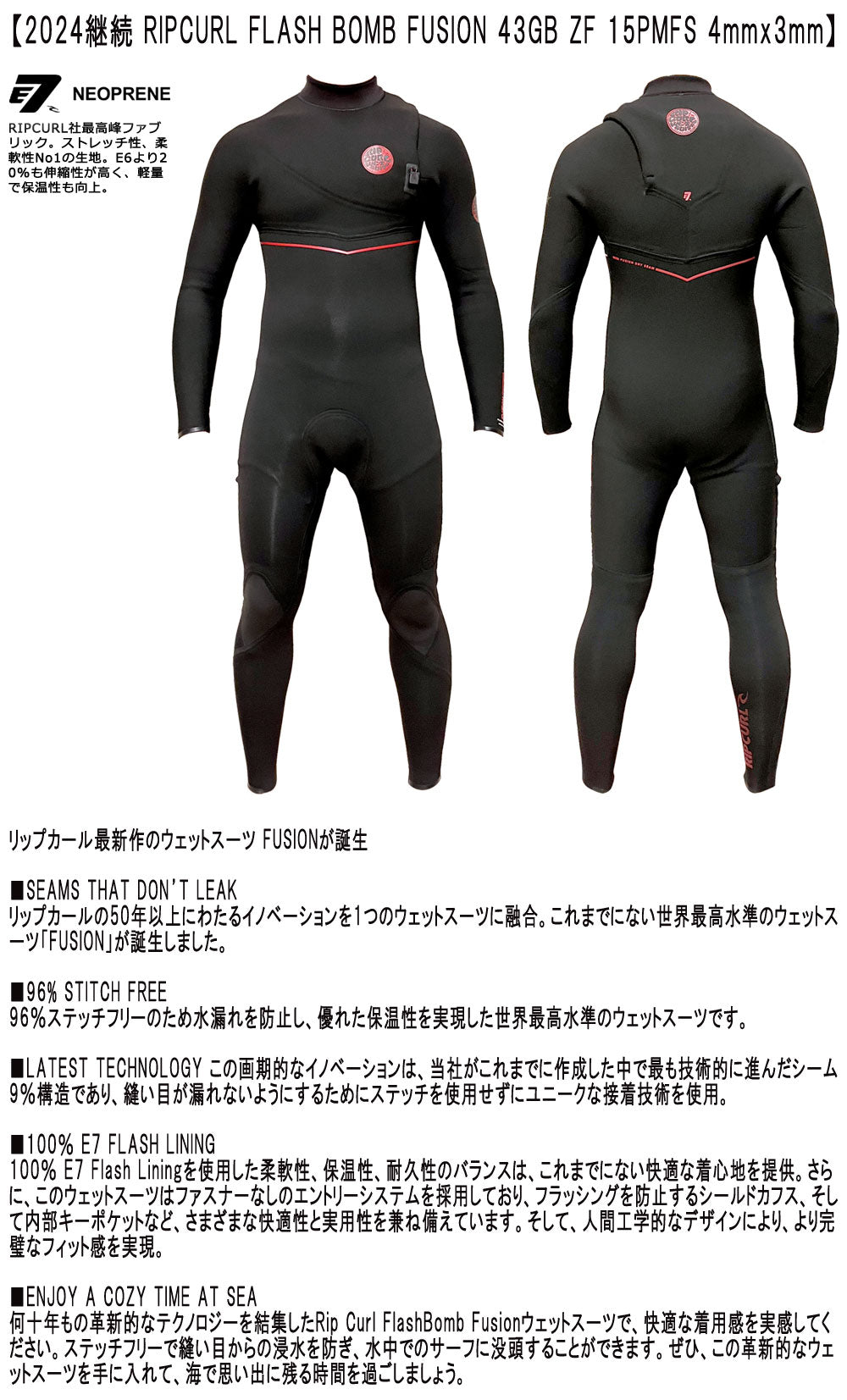 2024継続 RIPCURL E7 FLASH BOMB FUSION 43GB ZF 15PMFS / リップ