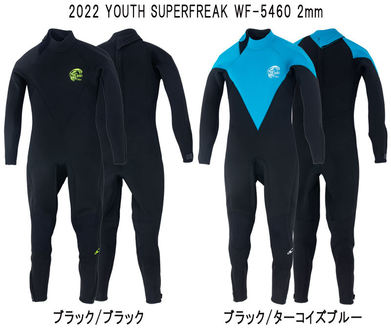 2022 O'NEILL YOUTH SUPERFREAK  / オニール ユース スーパーフリーク 2mm WF-5460 ウェットスーツ サーフィン フルスーツ バックジップ ジャージ 春秋用 子共 キッズ