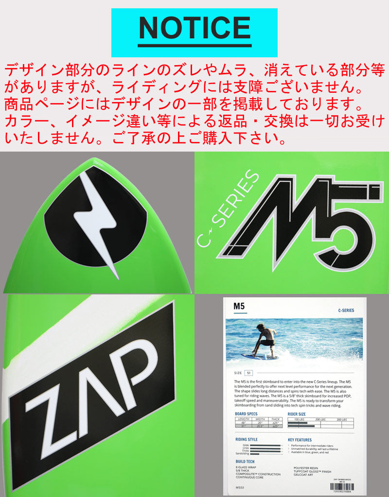 スキムボード ZAP ザップ M5 MODEL 51 スキム 初心者 中上級者向け 営業所止め 送料無料