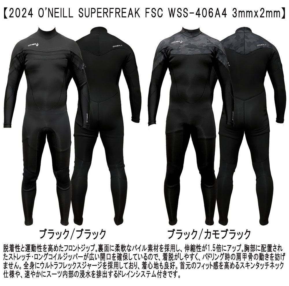 2024 O'NEILL SUPERFREAK FSC WSS-406A4 / オニール スーパーフリーク 3mmｘ2mm ロングチェスト ウェットスーツ サーフィン ジャージ フルスーツ 春秋用